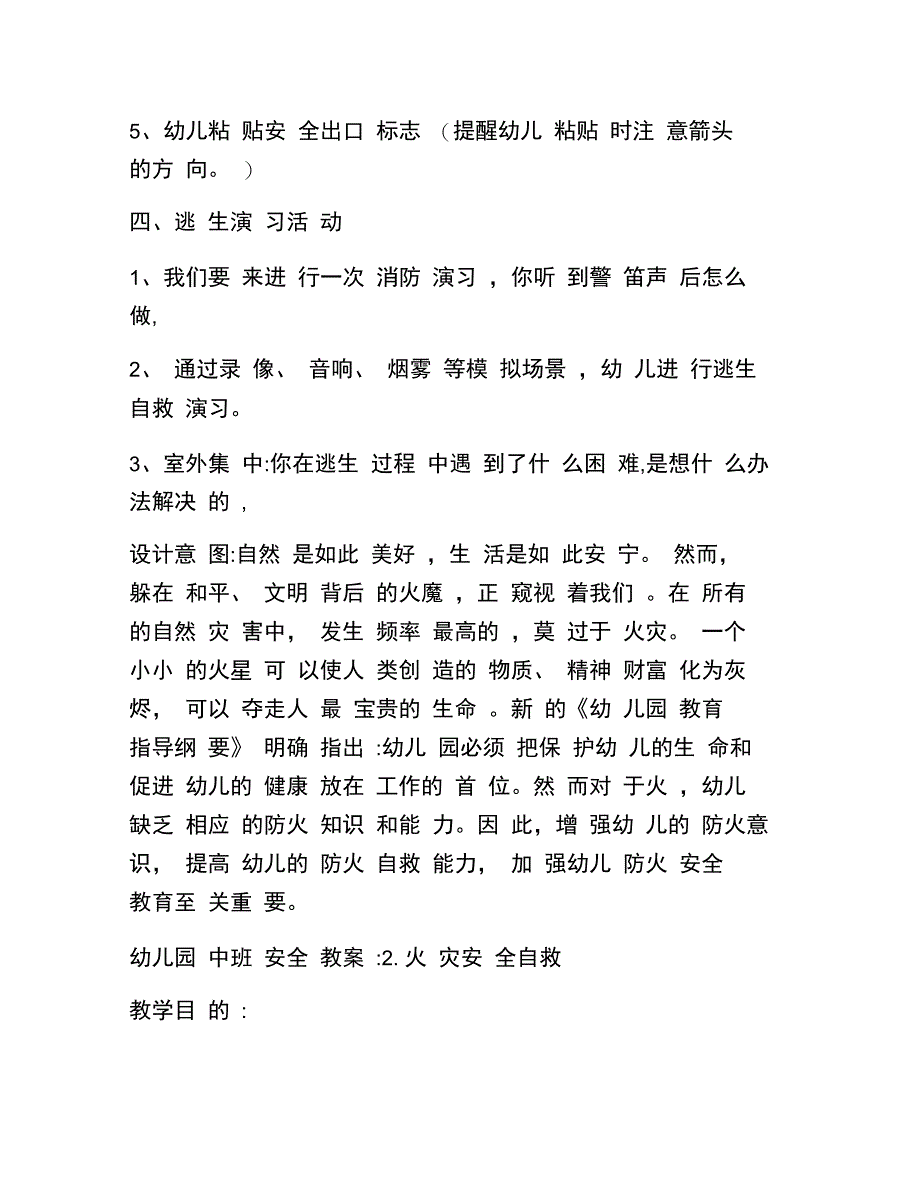 新整理幼儿园大班消防安全教育：1火灾逃生2火灾安全自救_第3页