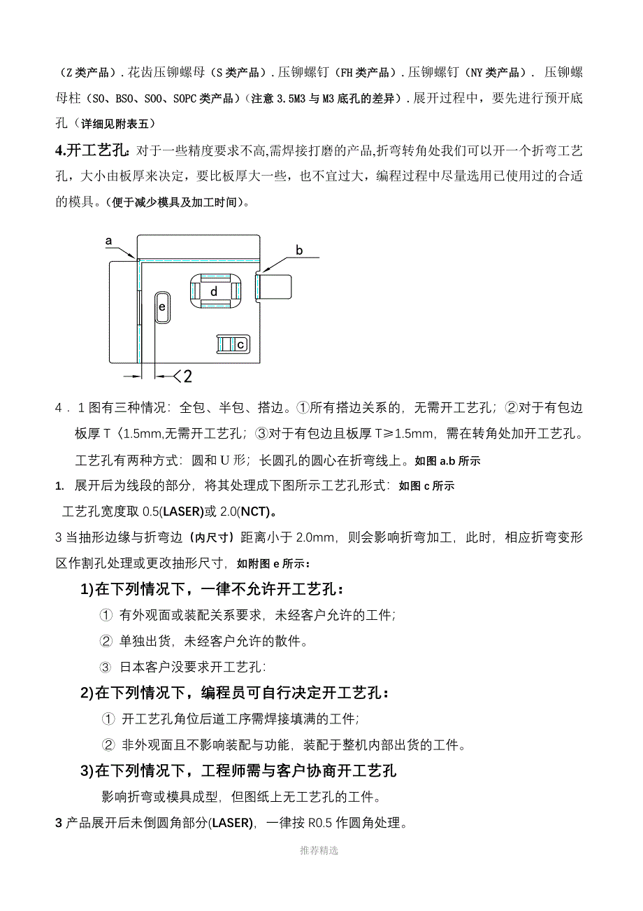 钣金件展开计算方法及工艺处理_第4页