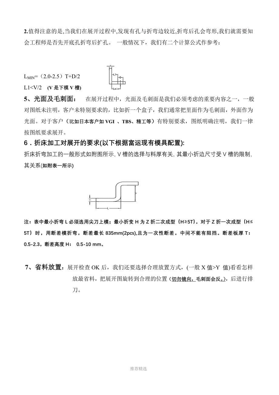 钣金件展开计算方法及工艺处理_第5页