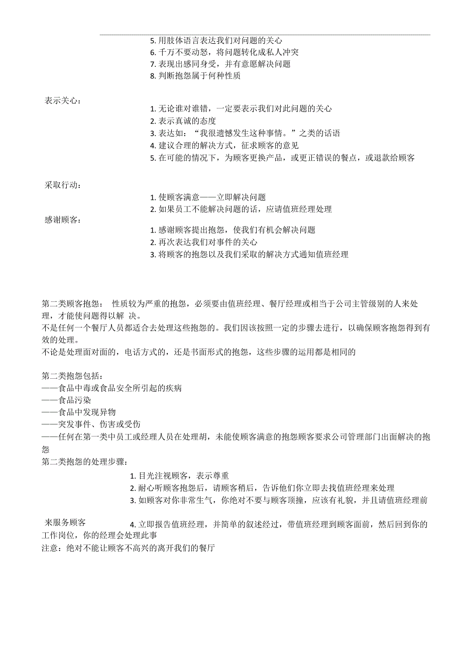 顾客抱怨概述_第4页