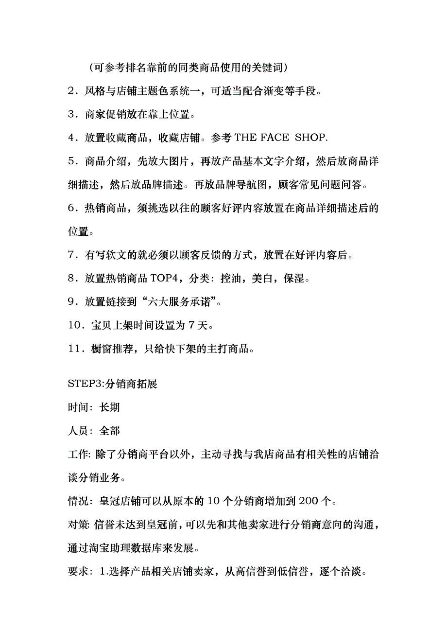 淘宝商城营销方案_第4页