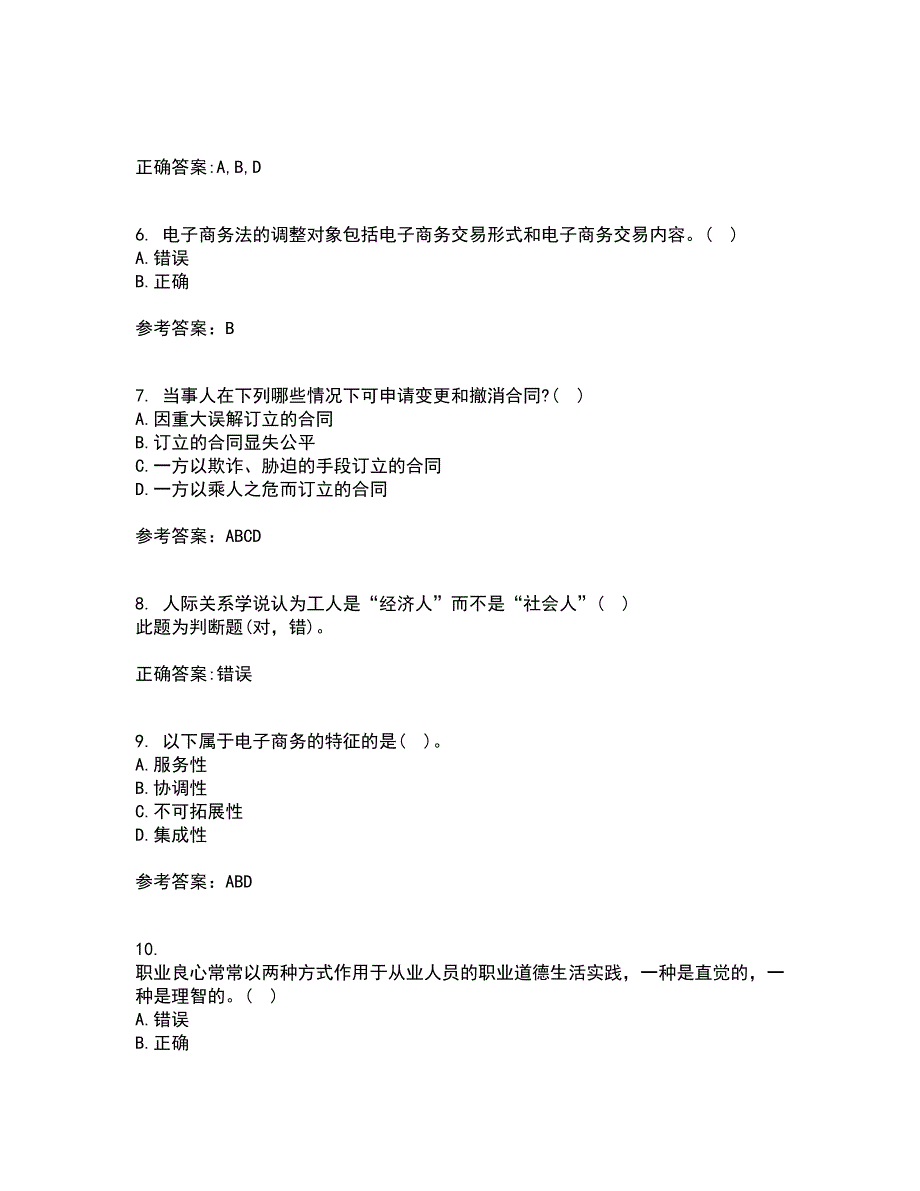 南开大学21秋《电子商务法律法规》在线作业二答案参考17_第2页