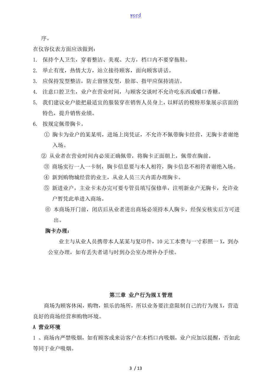 晖购物中心商户经营管理系统手册簿_第3页