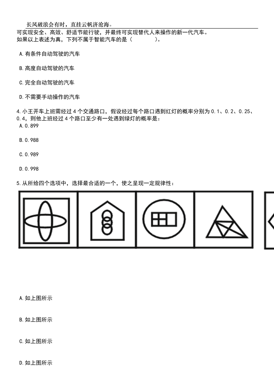 2023年广东事业单位集中招考聘用高校毕业生资格审核笔试题库含答案详解_第2页