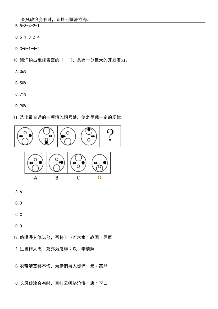 2023年广东事业单位集中招考聘用高校毕业生资格审核笔试题库含答案详解_第4页