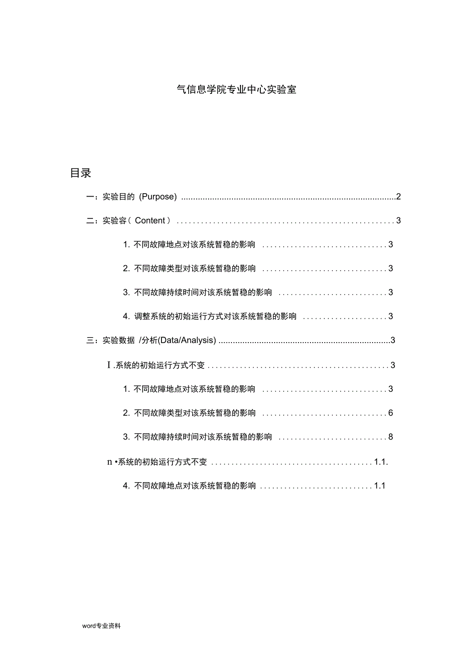 计算机辅助分析暂态实验报告_第2页