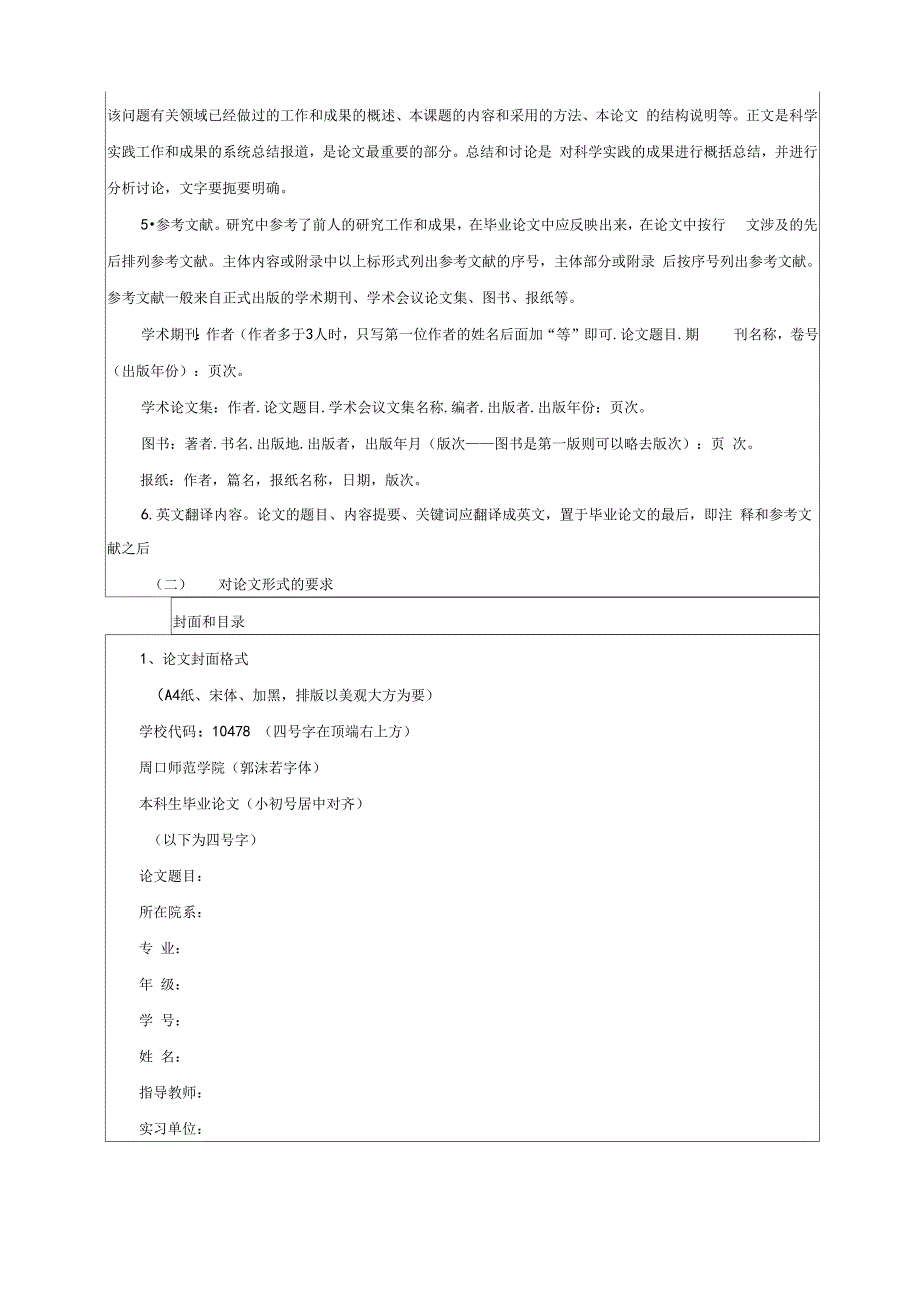 本科毕业设计论文任务书模板_第4页