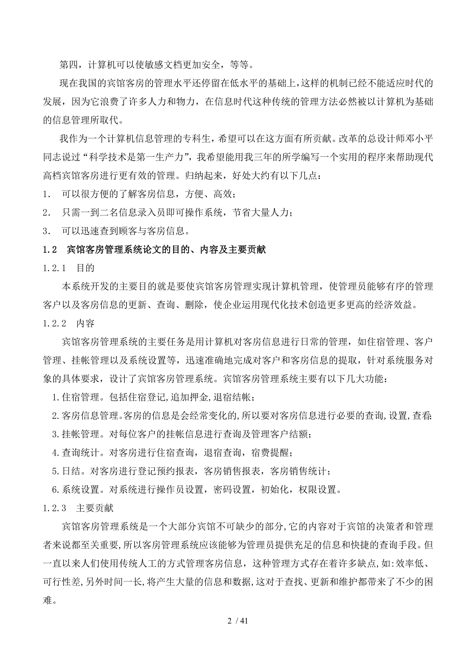 宾馆客房管理系统_第2页