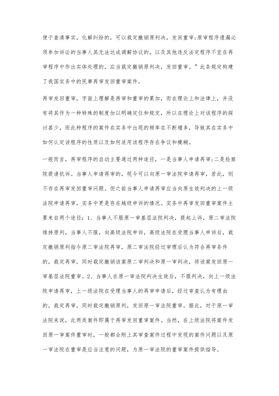 民事再审发回重审案件若干问题的探讨_第2页