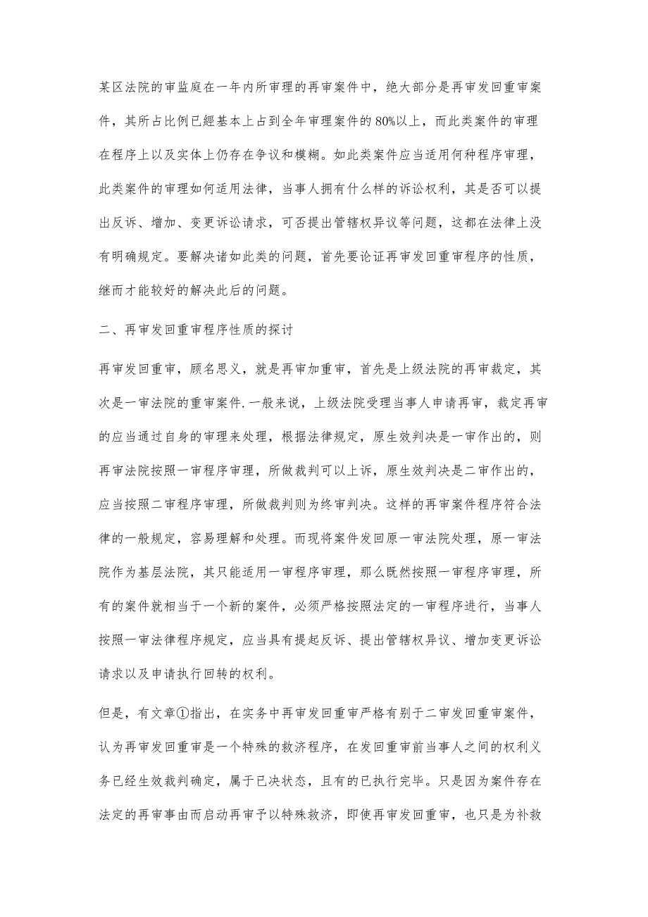 民事再审发回重审案件若干问题的探讨_第3页