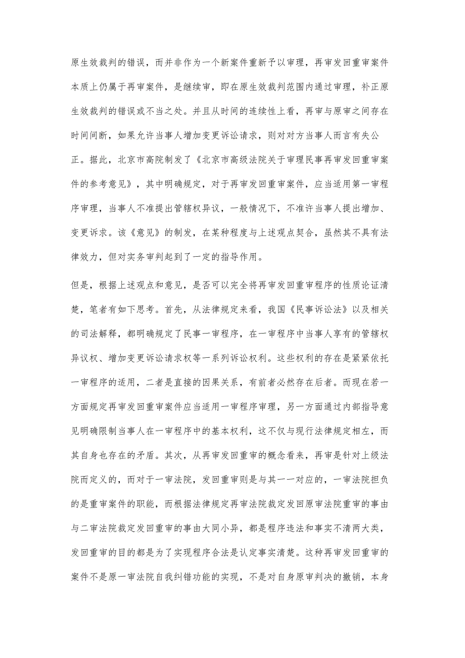 民事再审发回重审案件若干问题的探讨_第4页