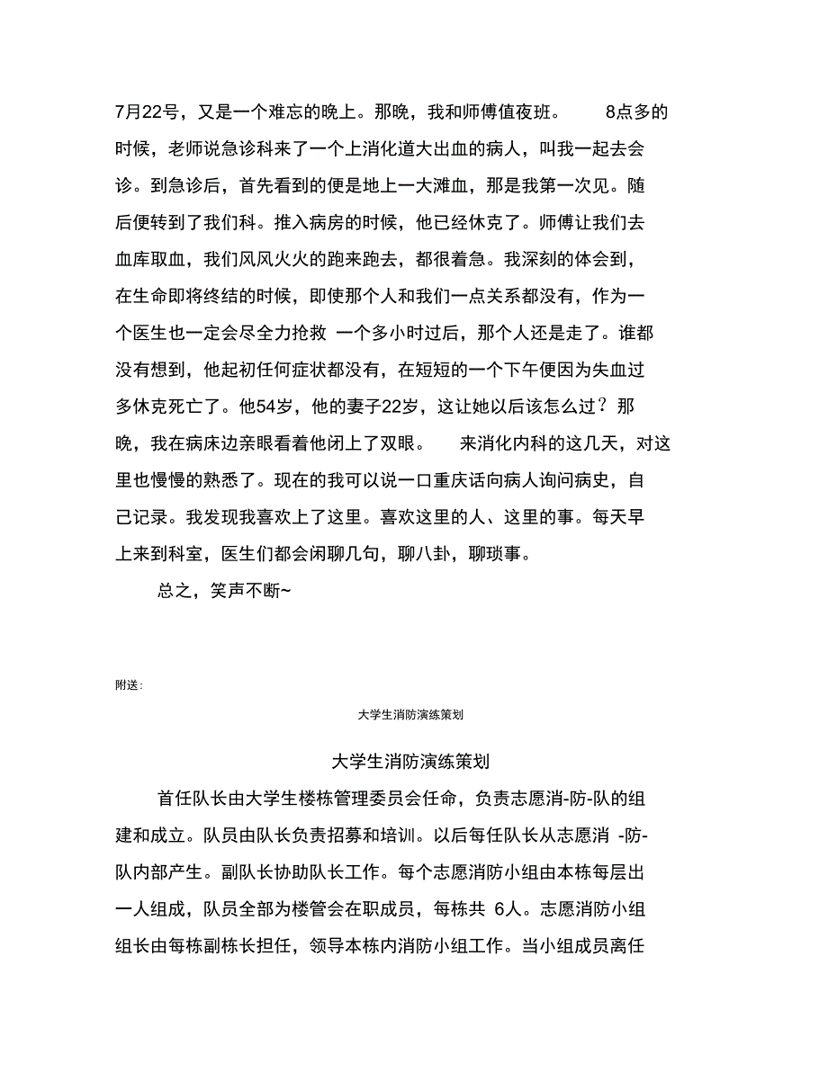 大学生消化内科实习日记_第2页