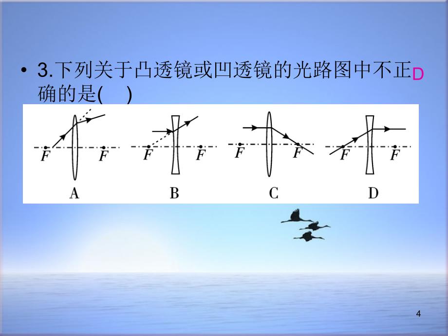 新版沪科版初中八年级物理全册专题七透镜及其应用二ppt课件_第4页