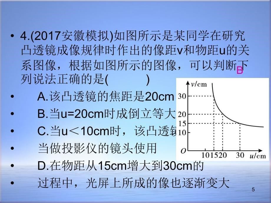 新版沪科版初中八年级物理全册专题七透镜及其应用二ppt课件_第5页