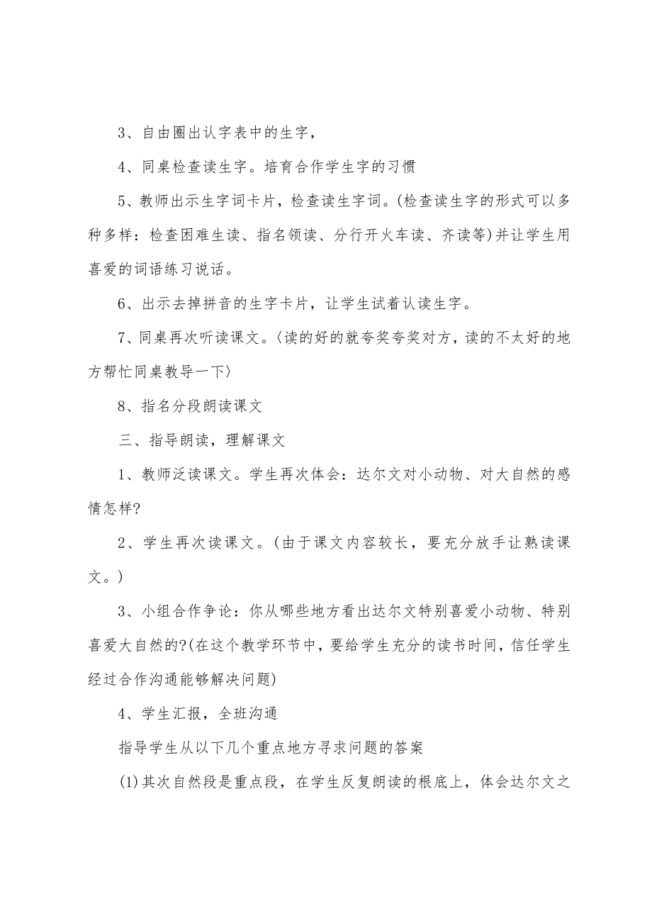 松鼠语文教案.doc_第2页