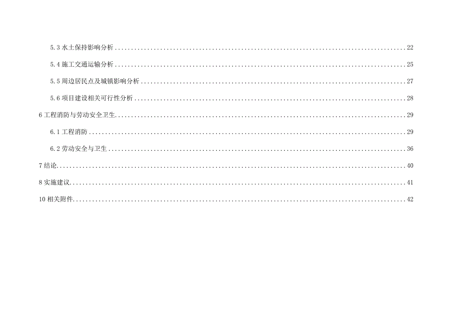 风电场建设项目选址论证报告_第2页