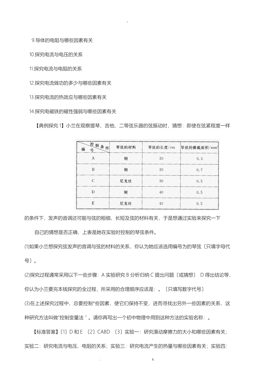 初中物理科学探究方法专题_第2页