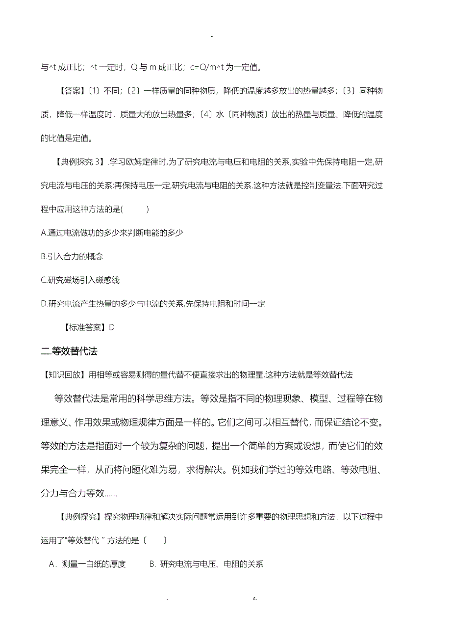 初中物理科学探究方法专题_第4页