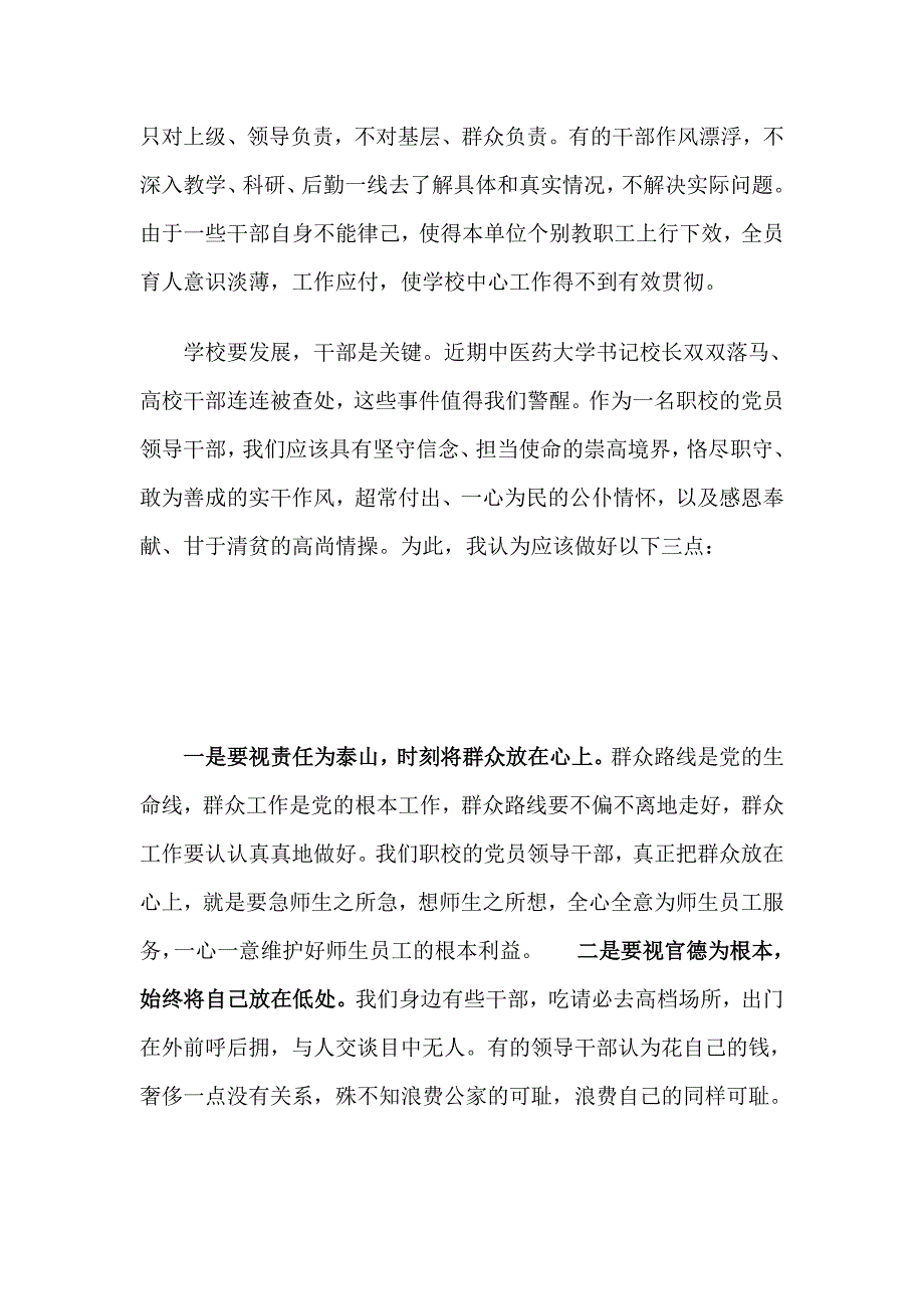 校长第二批群众路线教育实践活动学习心得体会_第3页