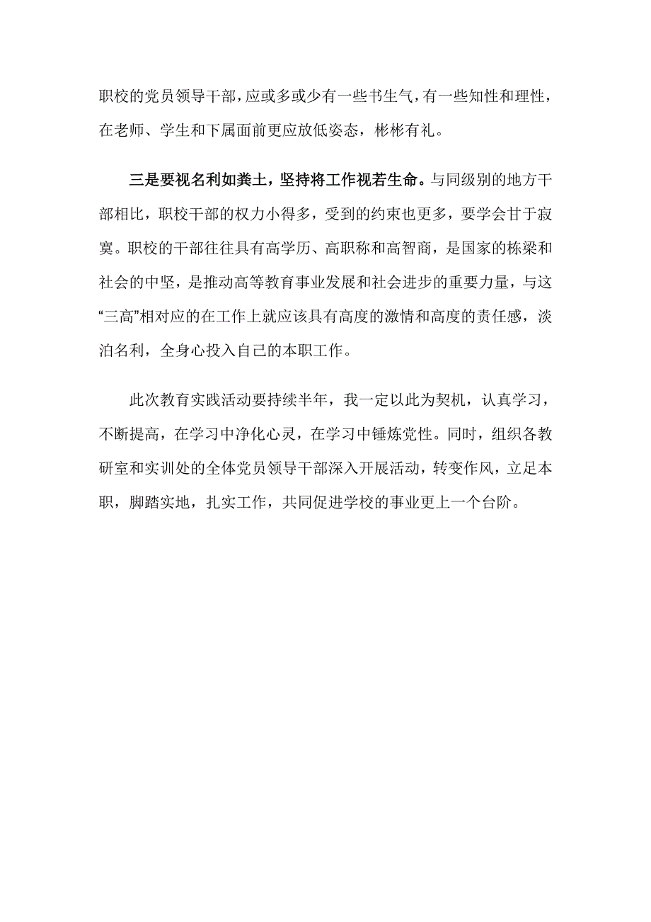 校长第二批群众路线教育实践活动学习心得体会_第4页