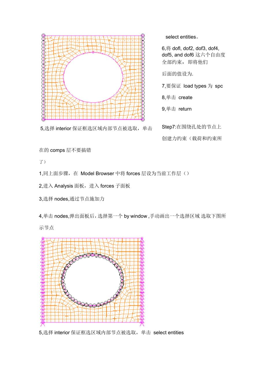 有孔平面的线性静态分析(Hypermesh,Radioss)_第4页