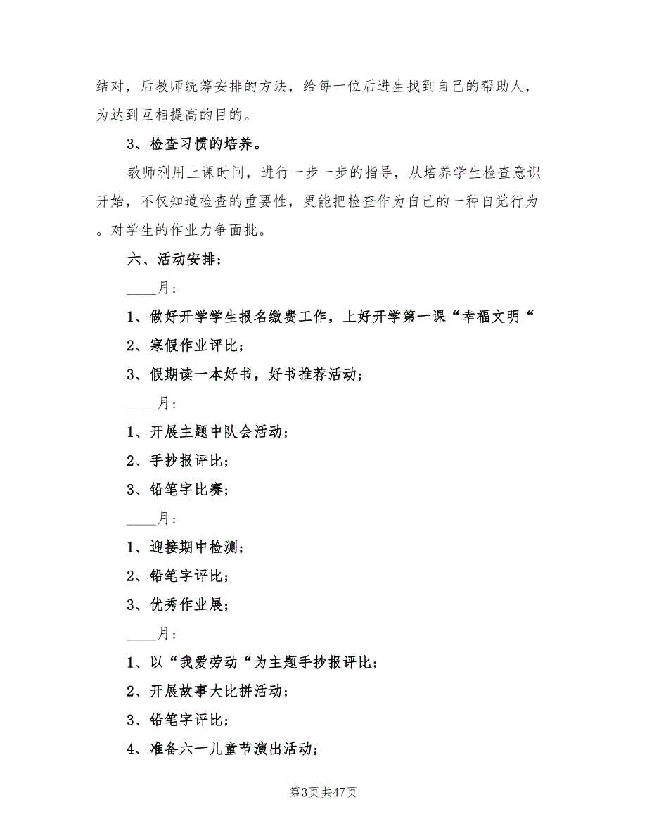 小学一年级下册班主任工作计划范文(15篇)_第3页