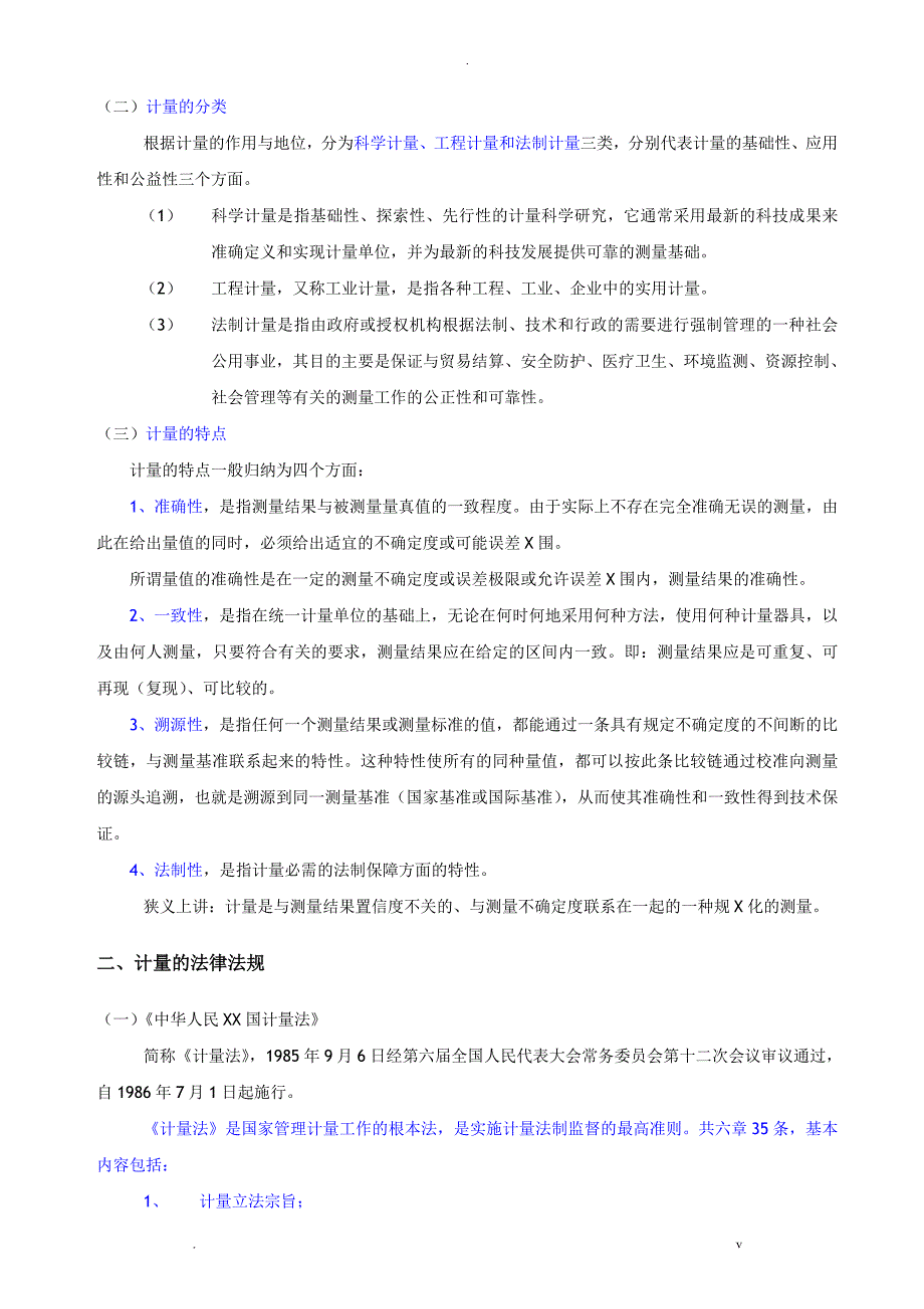 德信诚质量检验计划_第5页