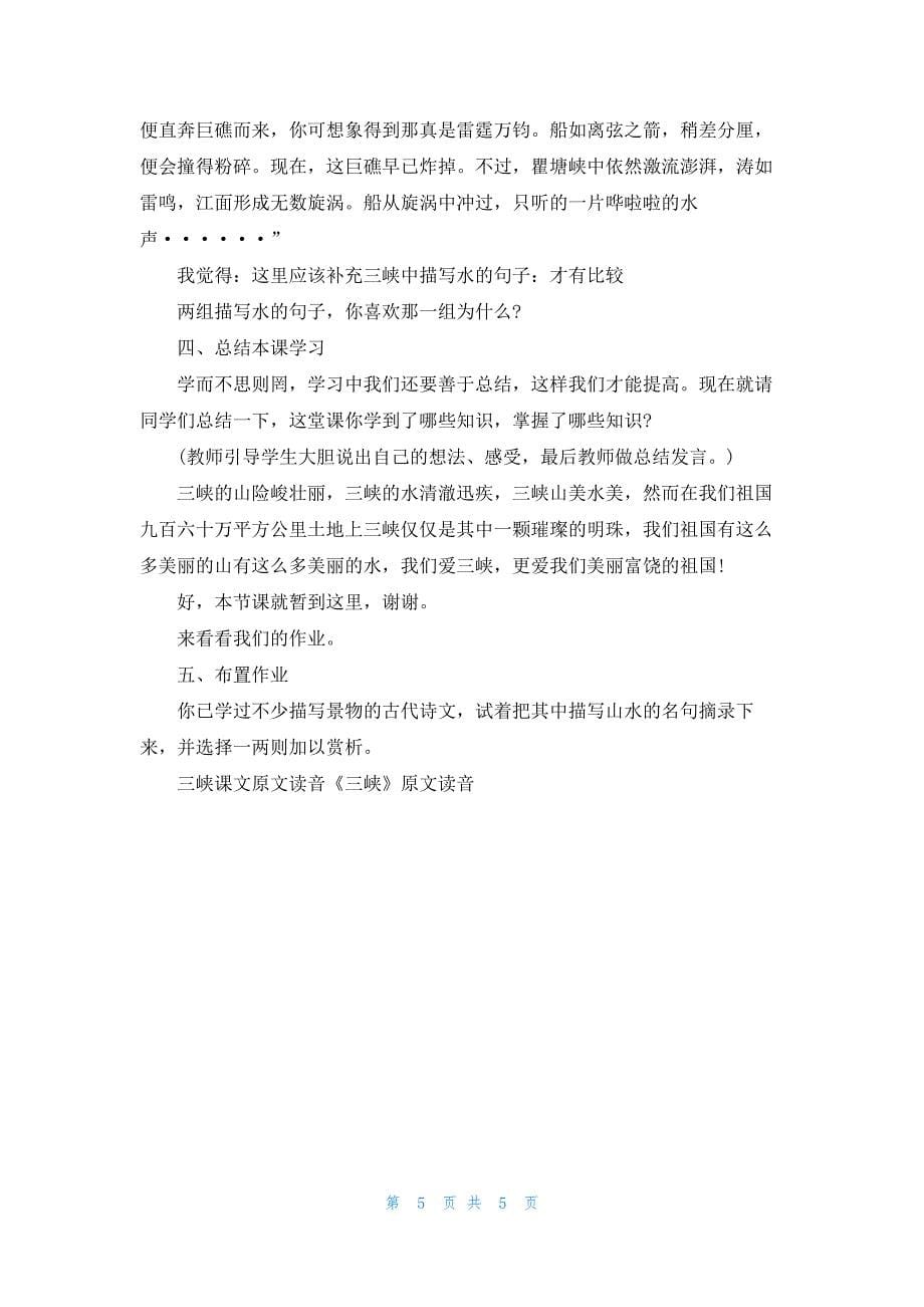 《三峡》课文原文.docx_第5页