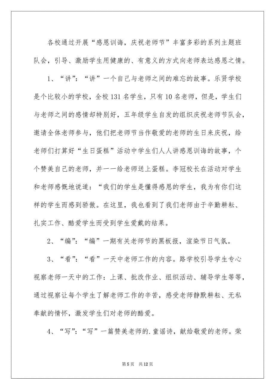 关于老师节活动总结精选5篇_第5页