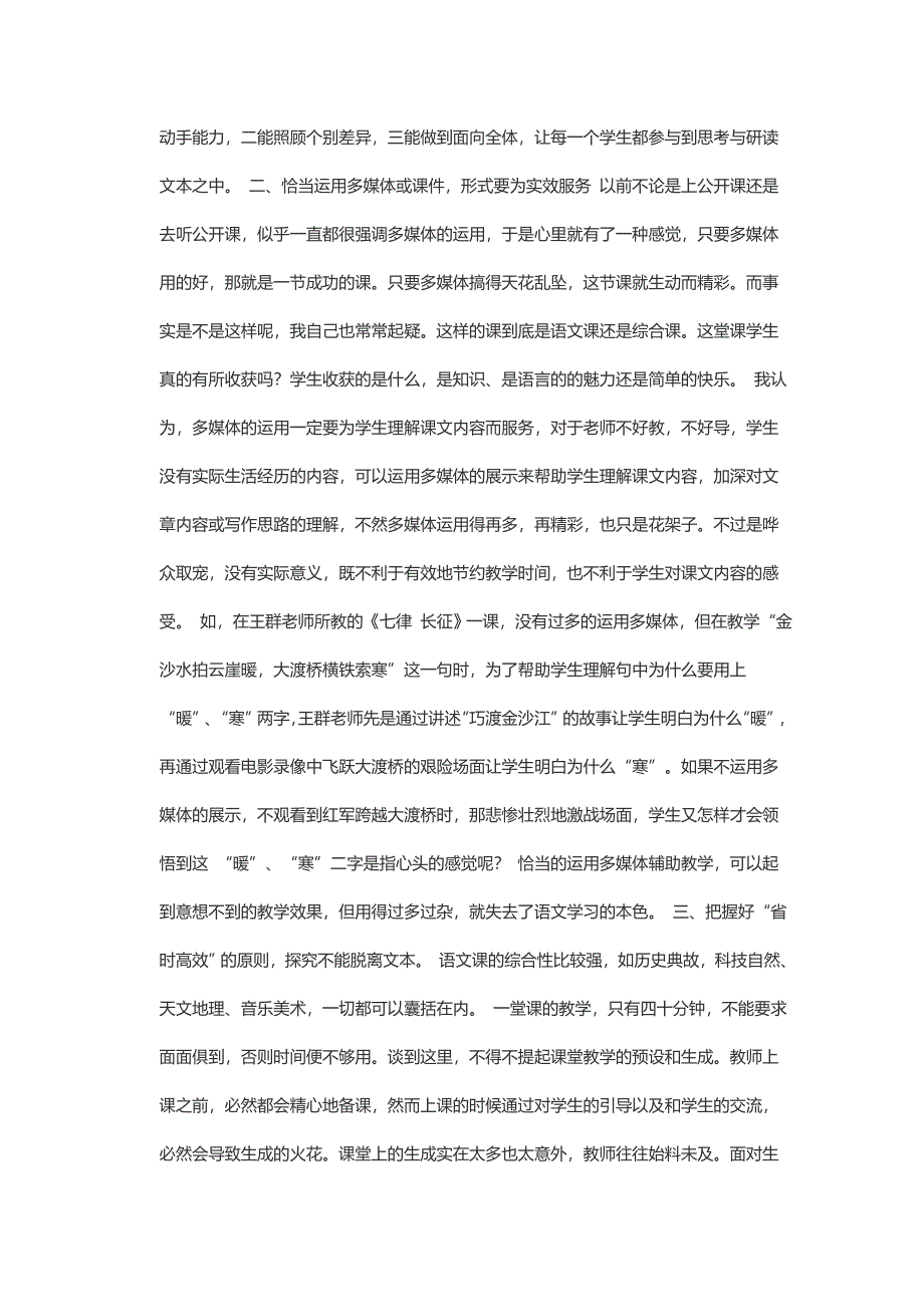 培养学生良好的语文阅读习惯.doc_第2页