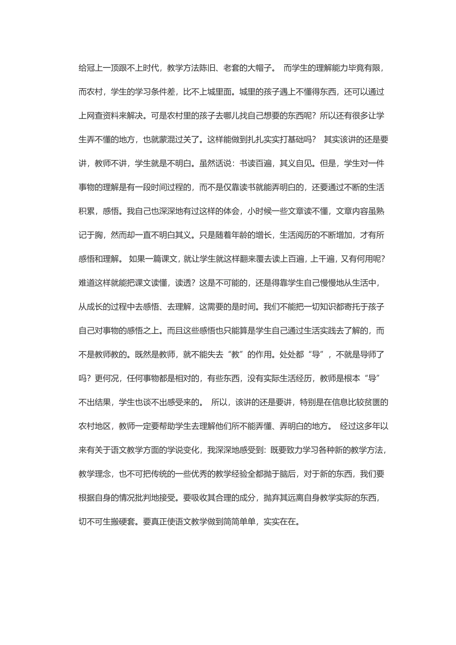 培养学生良好的语文阅读习惯.doc_第4页