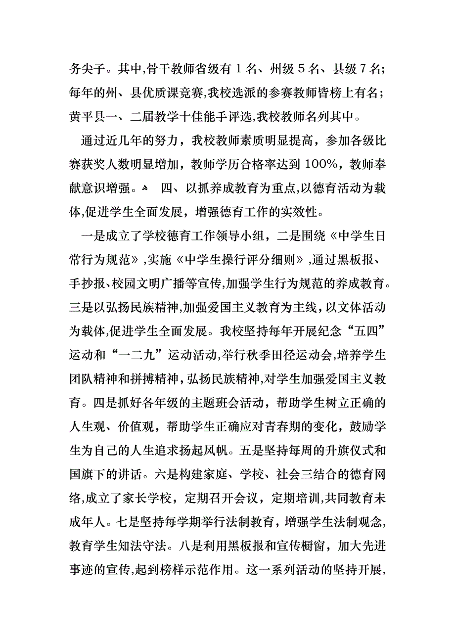 中学学校校长述职报告锦集八篇_第3页