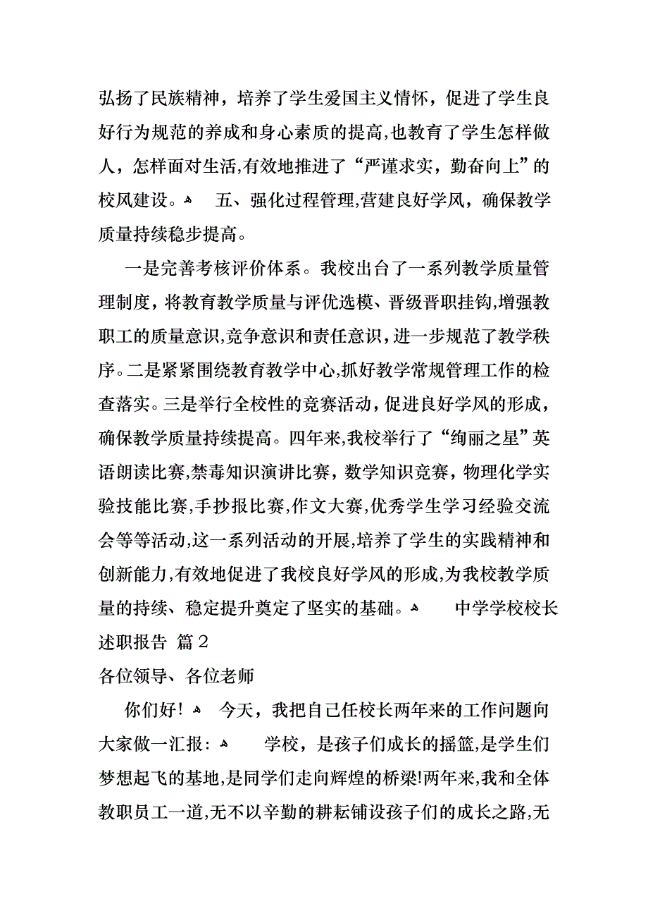 中学学校校长述职报告锦集八篇_第4页