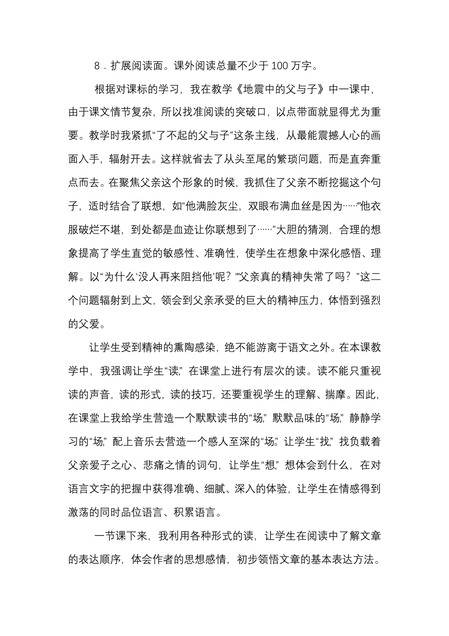 让语文课堂更加精彩.doc_第3页