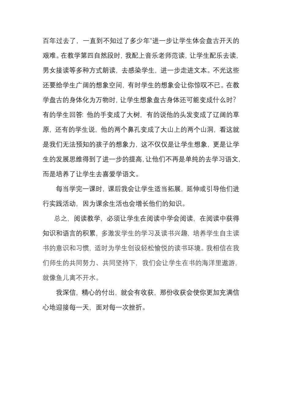 让语文课堂更加精彩.doc_第5页