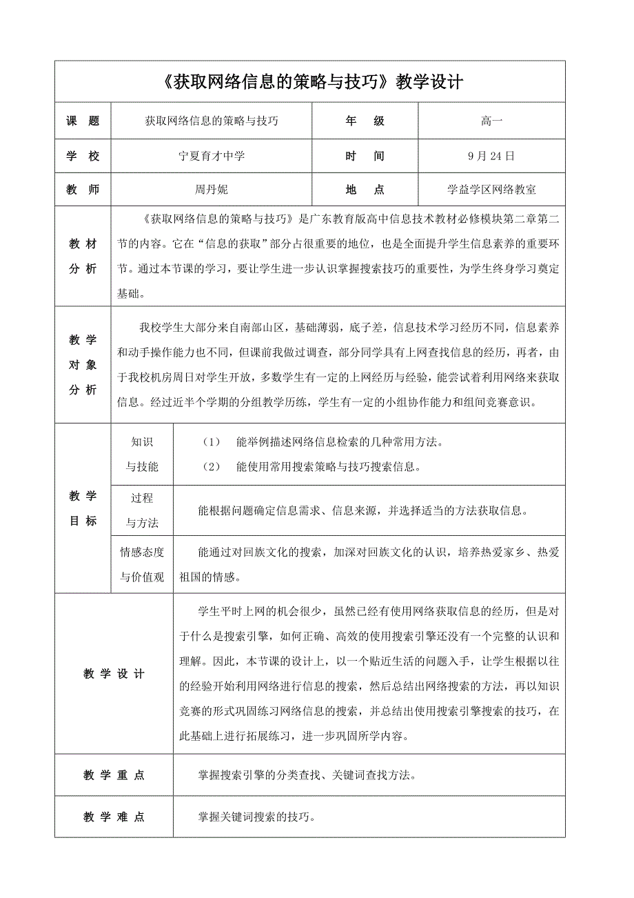 98_《获取网络信息的策略与技巧》.doc_第1页