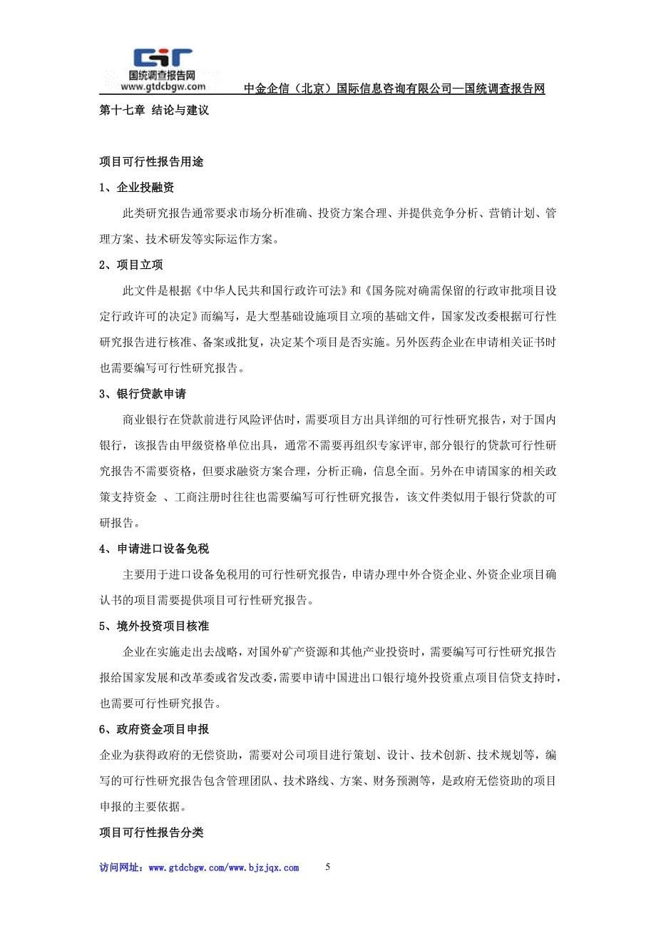 染色体分析仪项目可行性研究报告_第5页