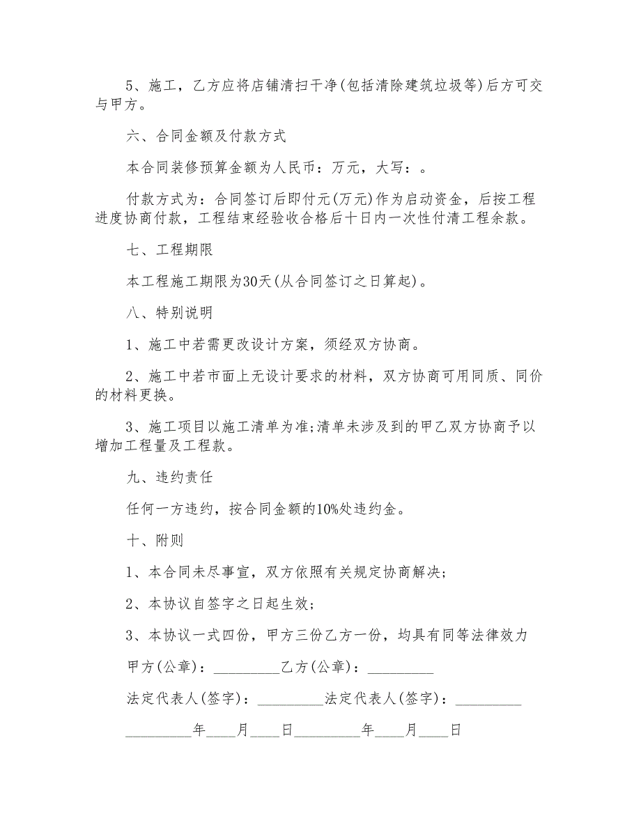 简单商铺装修合同范本_第4页