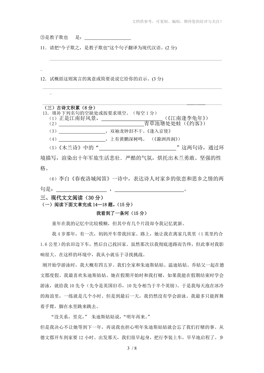 季七年级语文第三次月考试卷_第3页