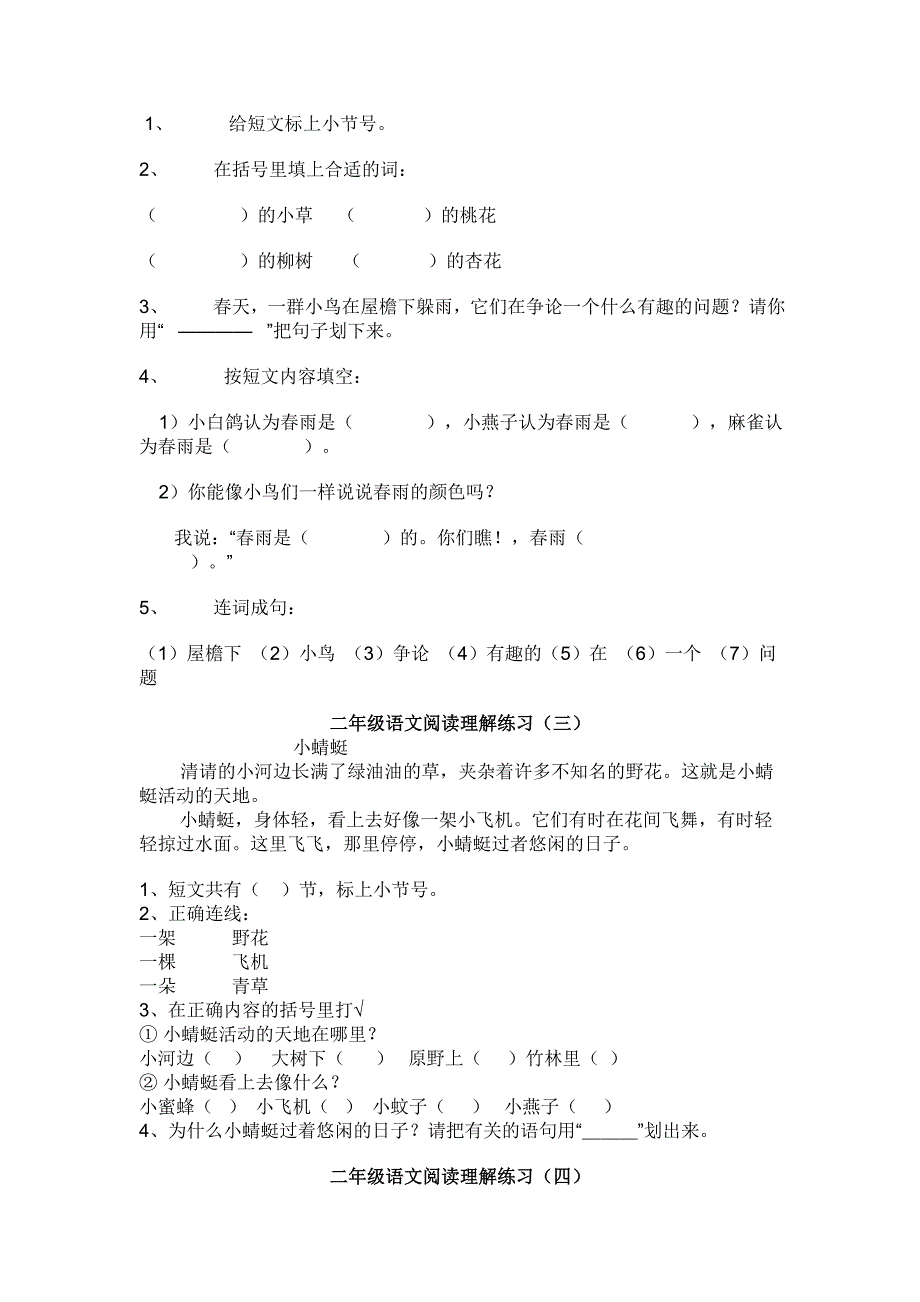 二年级阅读理解.doc_第2页