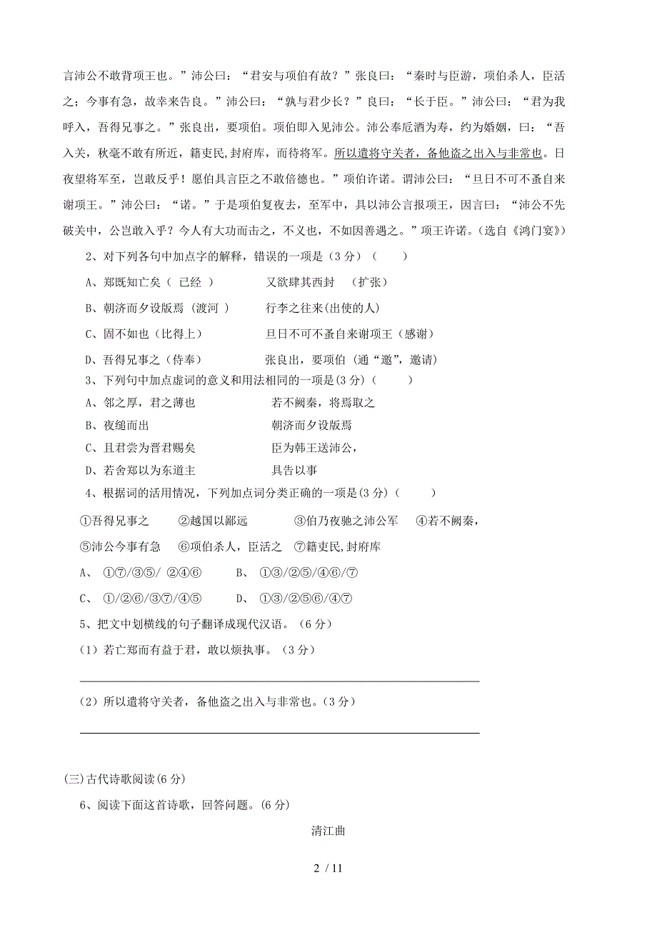 福建省四地六校2013-2014学年高一上学期第一次月考(语文)_第2页