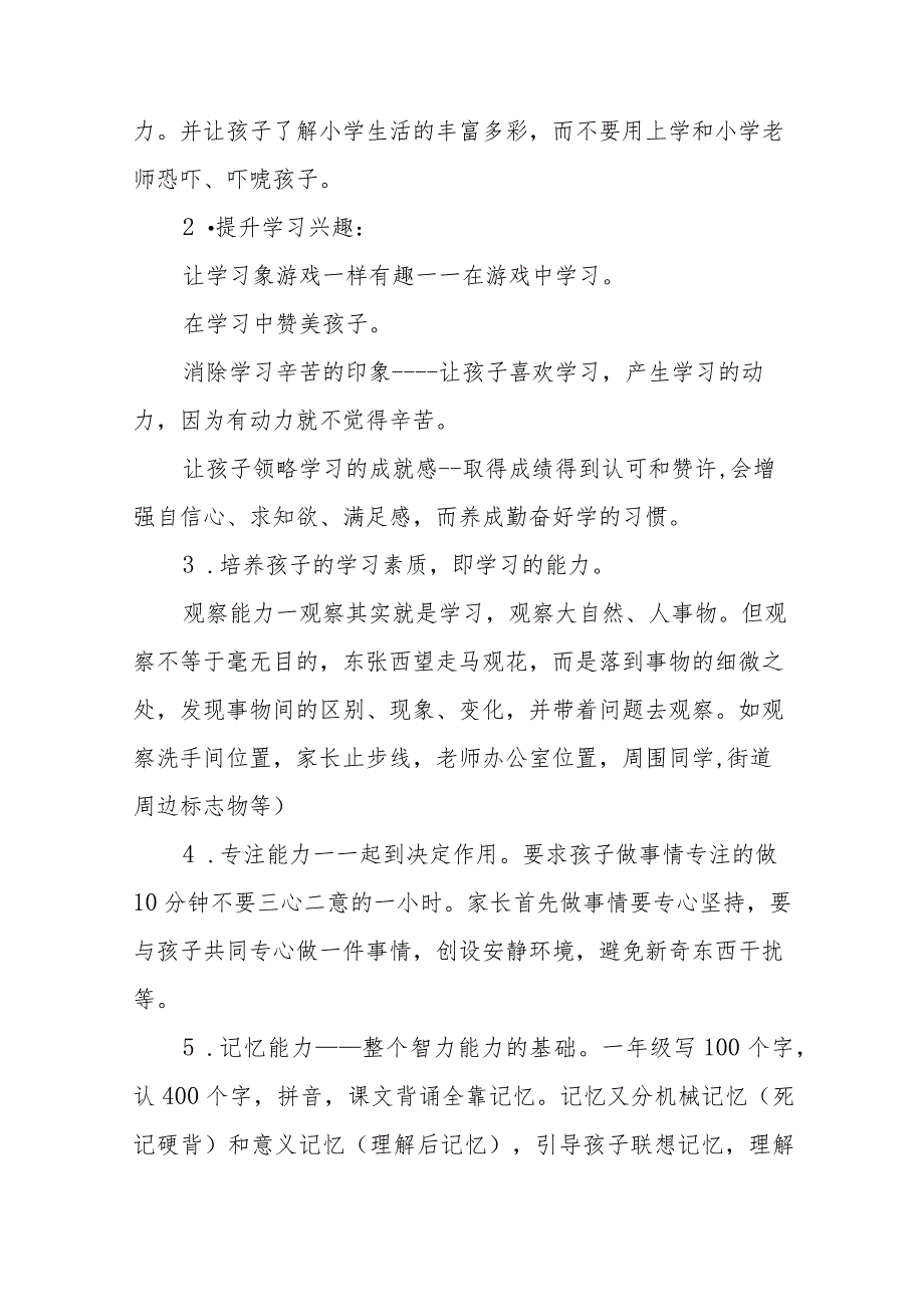 2023年学前教育宣传月活动方案三篇_第3页