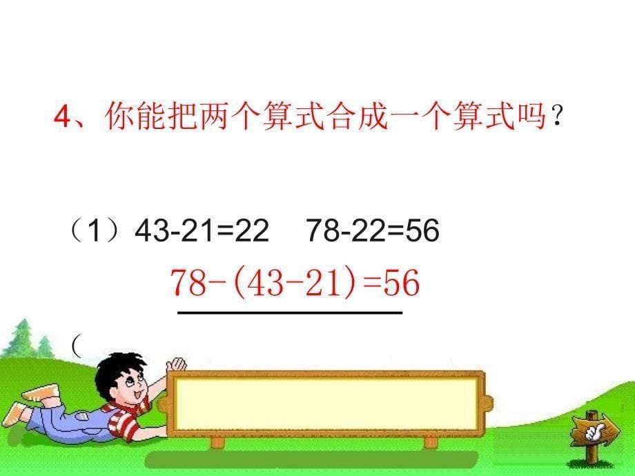 人教版二年级数学下册把两个算式合成一个算式PPT课件_第5页