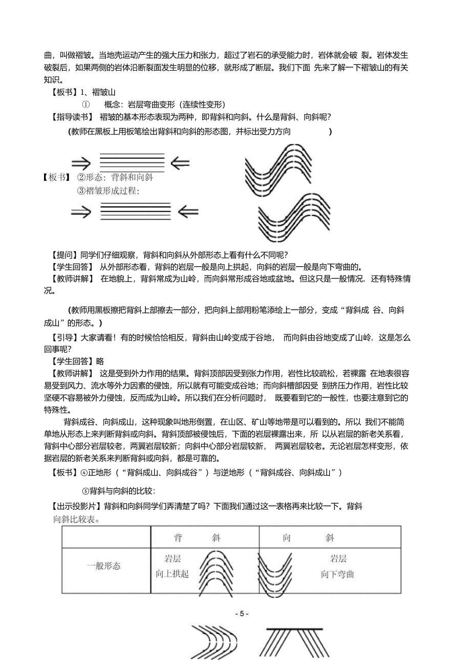 第四章地表形态的塑造讲解_第5页