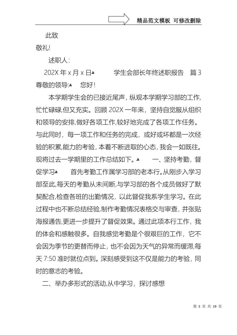 关于学生会部长年终述职报告七篇_第5页