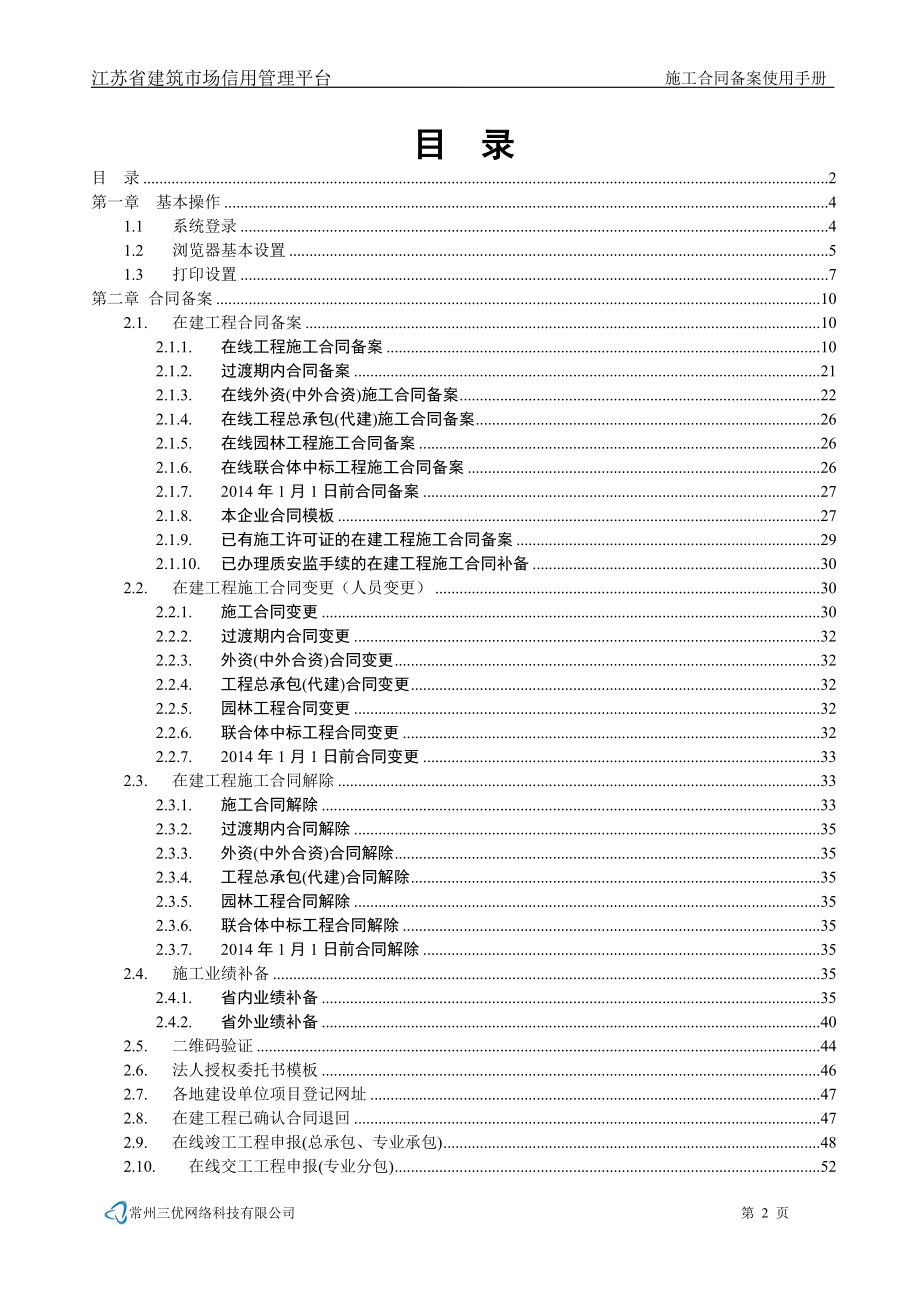 江苏省建筑市场施工合同备案系统使用手册_第2页