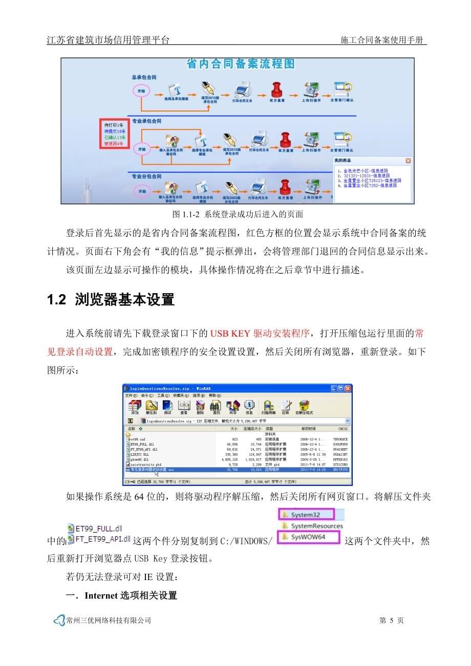 江苏省建筑市场施工合同备案系统使用手册_第5页