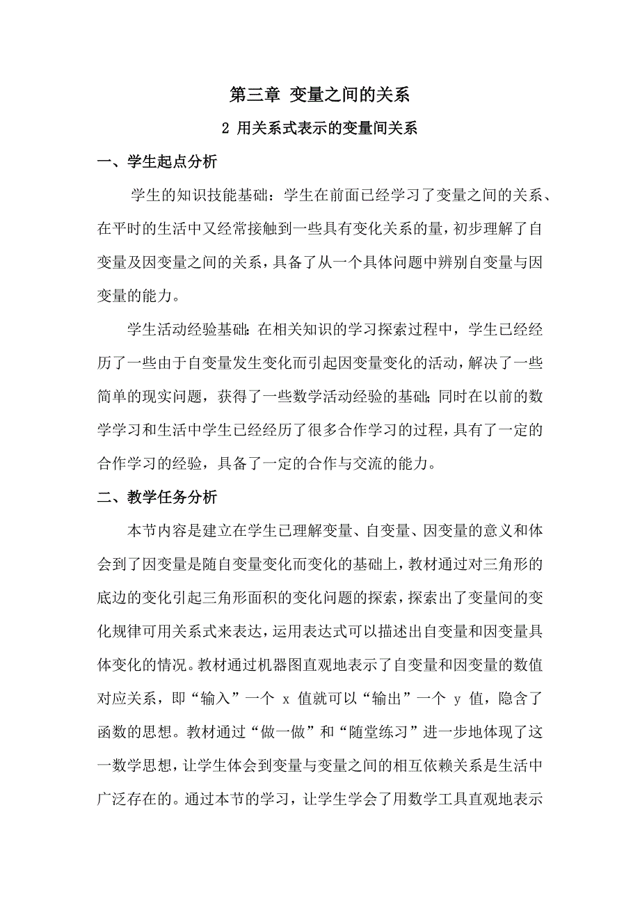 变量间的关系.docx_第1页