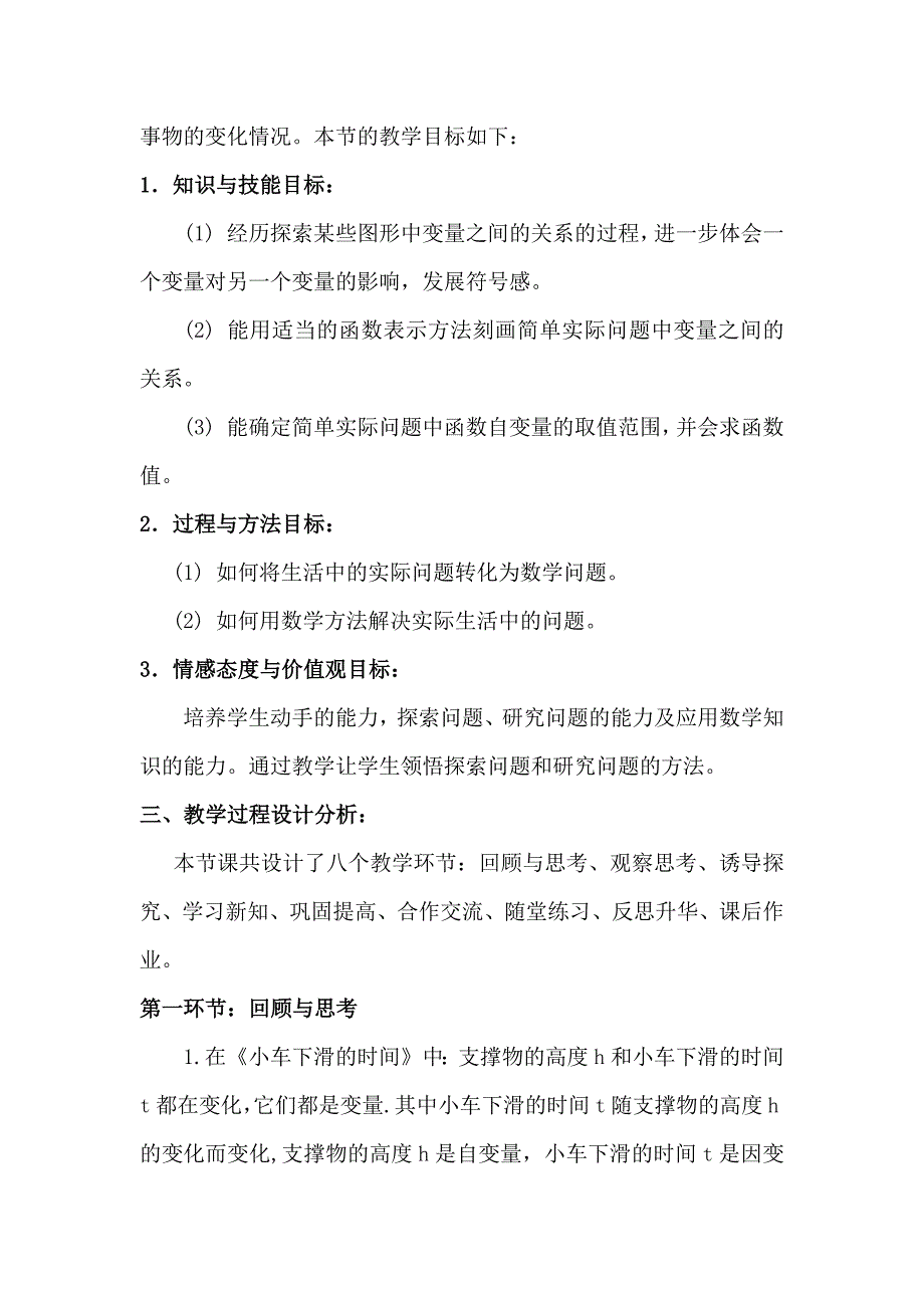 变量间的关系.docx_第2页