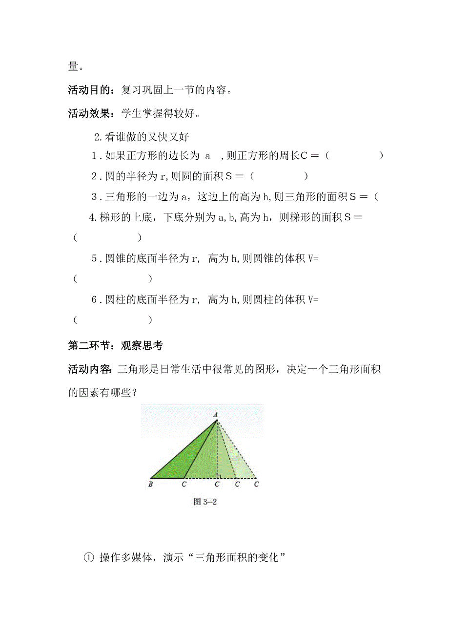 变量间的关系.docx_第3页